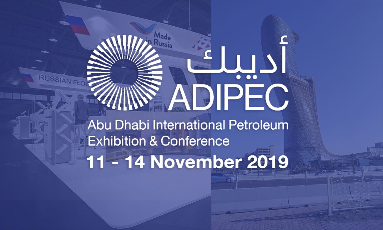Международная выставка-конференция ADIPEC 2019